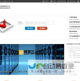 商品信息验证中心